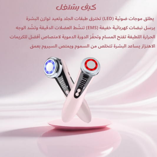 جهاز العناية الشاملة بالبشرة - زينة بيوتي