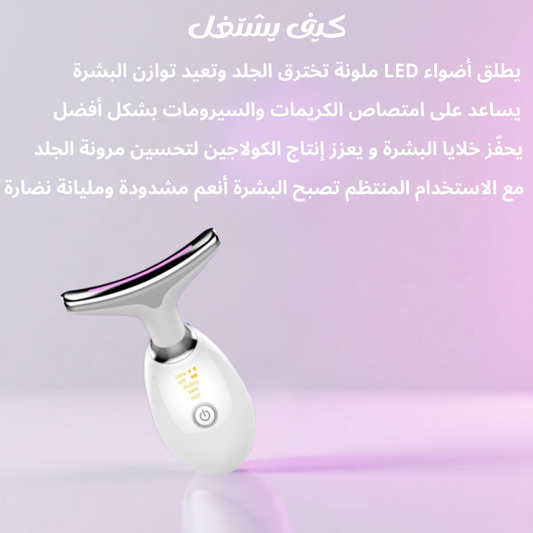 جهاز شد البشرة وإزالة التجاعيد - زينة بيوتي