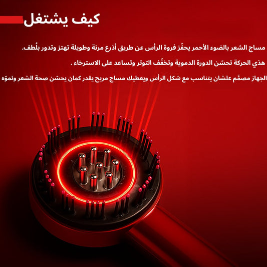 آلة تطبيق زيت تجديد الشعر بأضواء حمراء 3 في 1 - زينة بيوتي